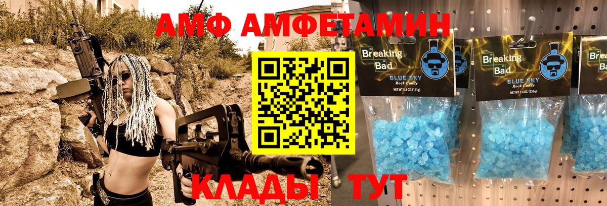 АМФЕТАМИН Premium  Вход с VPN  Темрюк 