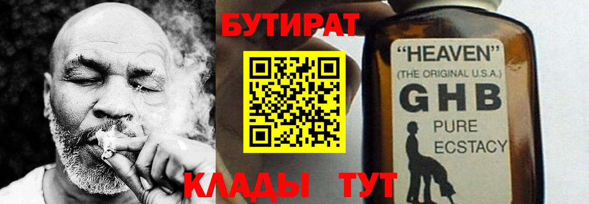 Бутират GHB  Вход с VPN  БУТИРАТ  Темрюк 