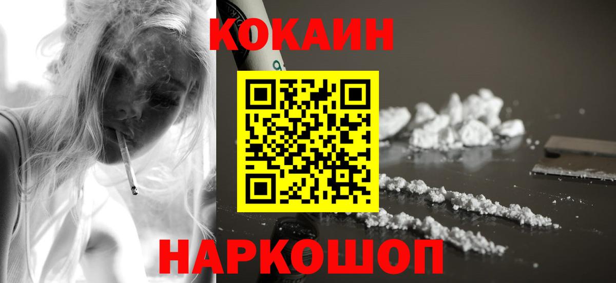 Cocaine 97%  Вход с VPN  Темрюк  Cocaine FishScale 