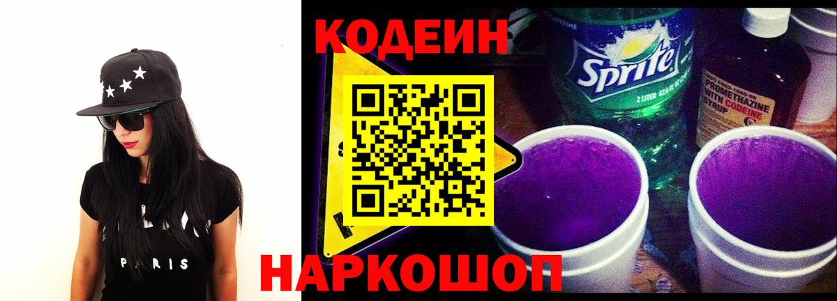 Темрюк  Кодеин напиток Lean (лин)  Кодеиновый сироп Lean напиток Lean (лин)  Вход с VPN 