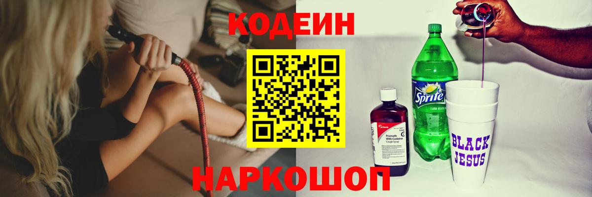 Кодеиновый сироп Lean напиток Lean (лин) Темрюк