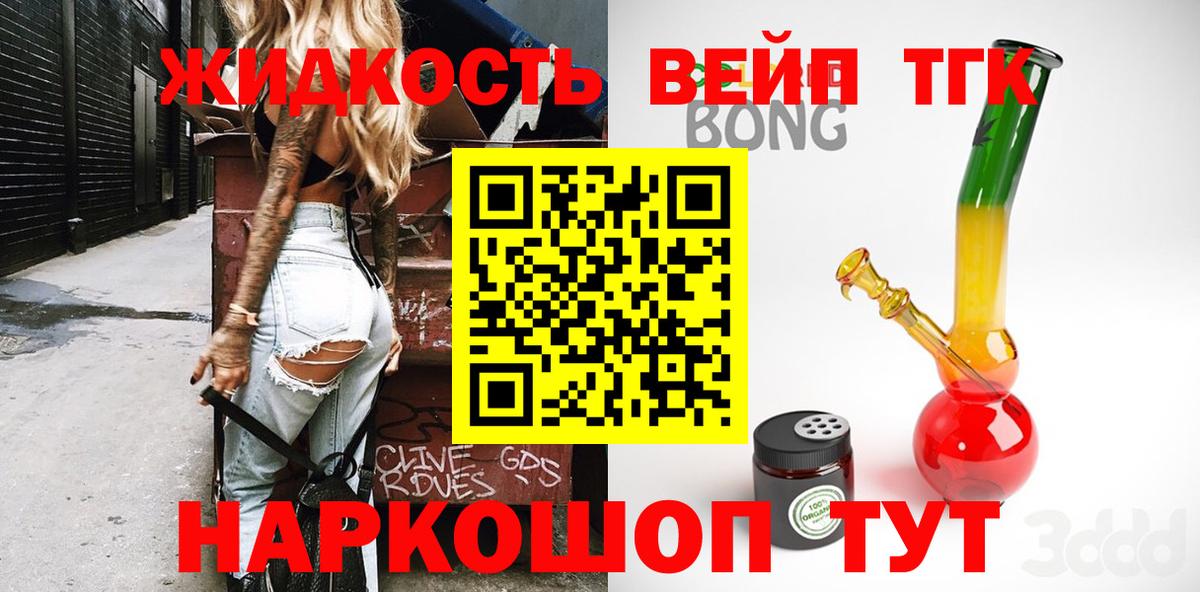 Дистиллят ТГК вейп Темрюк